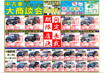 ☆☆中古車大商談会開催いたします☆☆